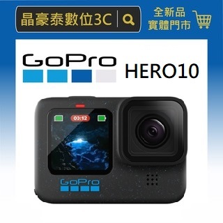GoPro HERO10 Black 買就送防霧片 全方位運動攝影機 CHDHX-101-RW (公司貨) 晶豪泰 高雄