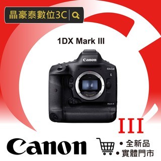 Canon EOS 1DX Mark III 單眼 1DX3 1DXIII M3 晶豪泰 高雄 佳能 公司貨 請先洽詢