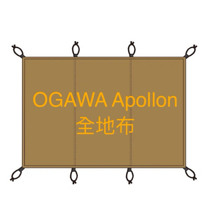 Ogawa Apollon 全防水地布