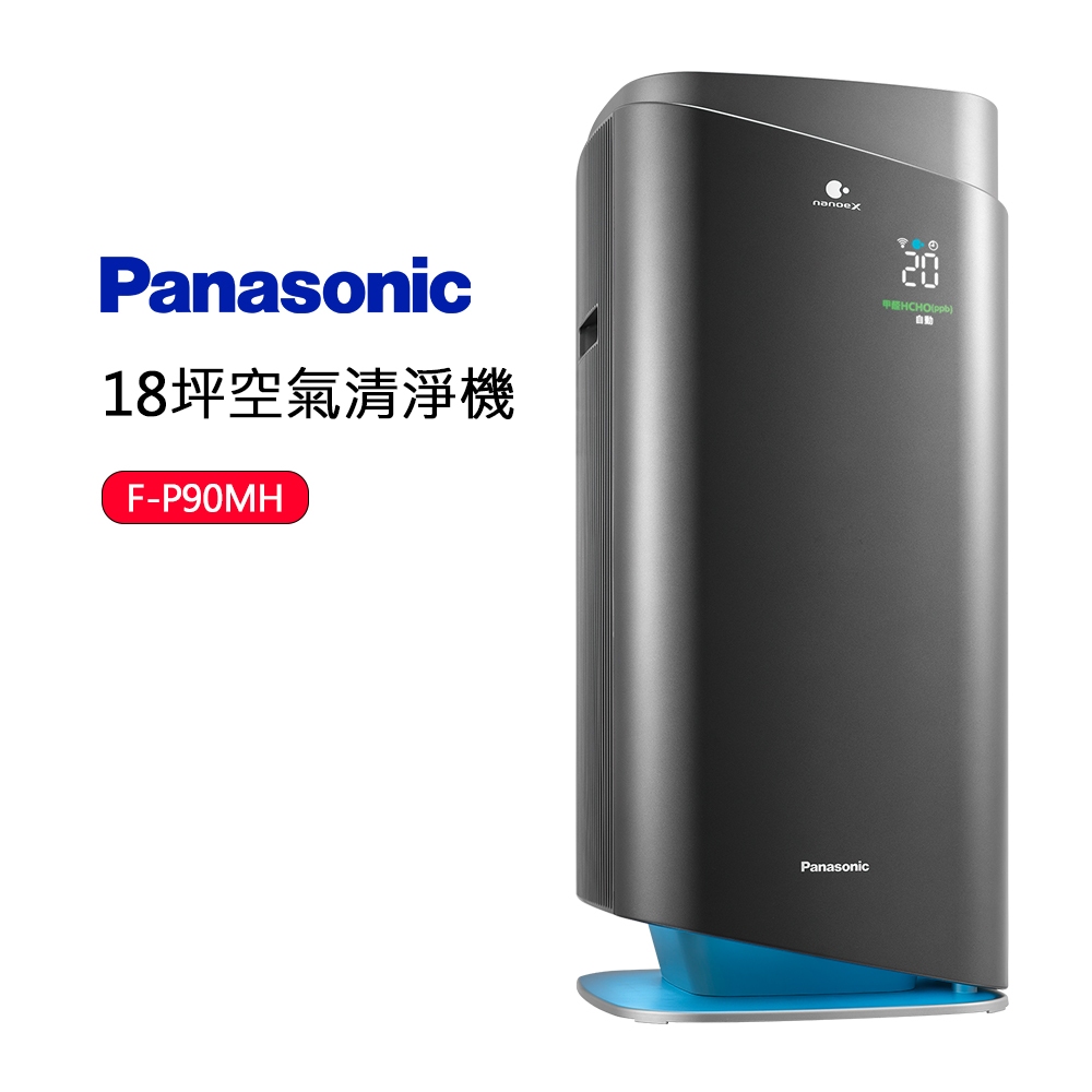 Panasonic 國際牌 新一級能源效率18坪nanoeX空氣清淨機(F-P90MH)