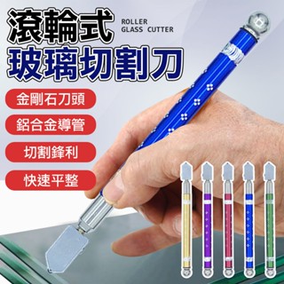 多功能滾珠玻璃刀 瓷磚切割器 玻璃 玻璃刀頭 磁磚 玻璃切割器 金剛玻璃刀