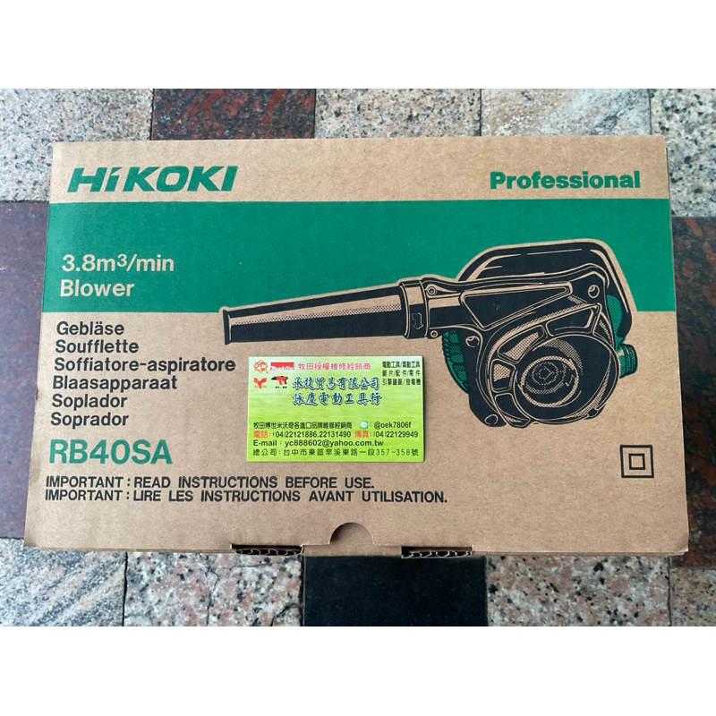 Hikoki  RB40SA吹葉機 插電的110V鼓風機