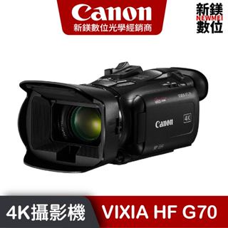 Canon 台灣佳能公司貨 VIXIA HF G70 輕巧專業 4K 攝影機