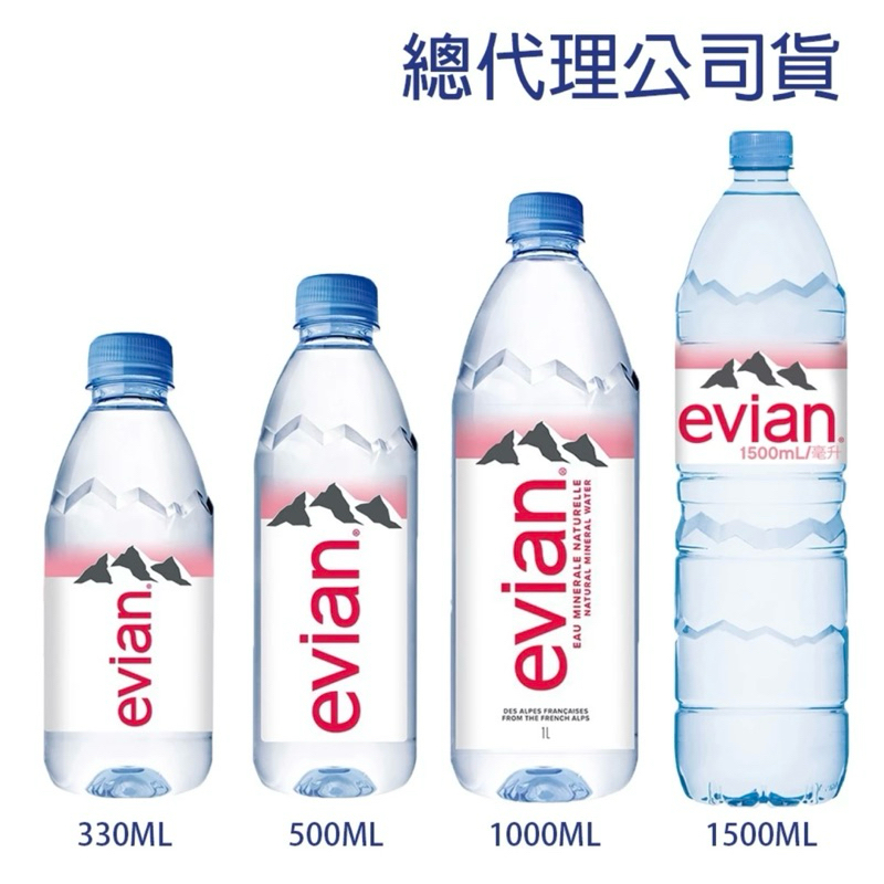 🇫🇷法國Evian｜天然礦泉水 1500ml（12入／箱〔公司貨〕）飯店 調酒 愛維養 阿爾卑斯山