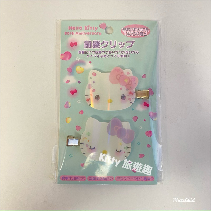 [Kitty 旅遊趣] Hello Kitty 造型前髮夾組 髮飾 凱蒂貓 50週年 髮夾