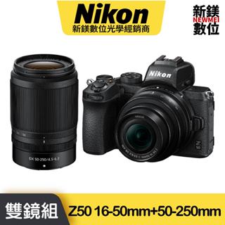 Nikon Z50 16-50mm+50-250mm 雙鏡組 公司貨