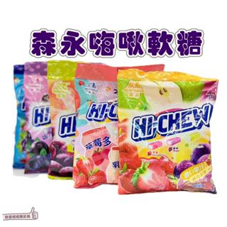 📣[開立發票臺灣賣家] 1月新品 森永嗨啾軟糖 綜合莓果 汽水 水果多 綜合水果 特選水果 軟糖 糖果 零食 甜食 嗨啾
