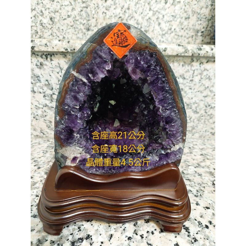 4.5公斤 ESP烏拉圭超級紫紫水晶洞 含座