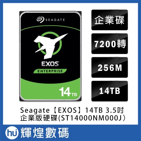 希捷 Seagate Exos 14TB SATA 3.5吋 7200轉企業級硬碟 (ST14000NM000J)