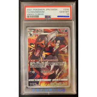 黑魯加 ヘルガー CHR 日版寶可夢PTCG PSA鑑定卡 PSA10 ◎小宇の寶可夢天地◎