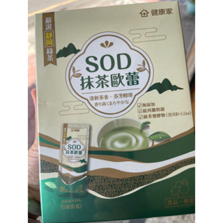 私有美品～健康家sod抹茶歐蕾10入ㄧ盒