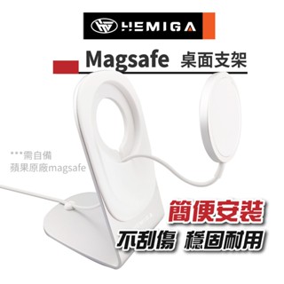 HEMIGA 鋁合金 magsafe配件 Magsafe支架 底座 桌上型支架 適用 磁吸 無線充電底座 配件