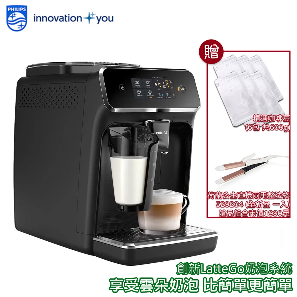 PHILIPS 飛利浦 全自動義式咖啡機 EP2231【福利品含免費到府基本安裝】輕鬆享受雲朵奶泡