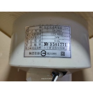 浴室用通風電扇（10cm）臺昱實業，TS-206A