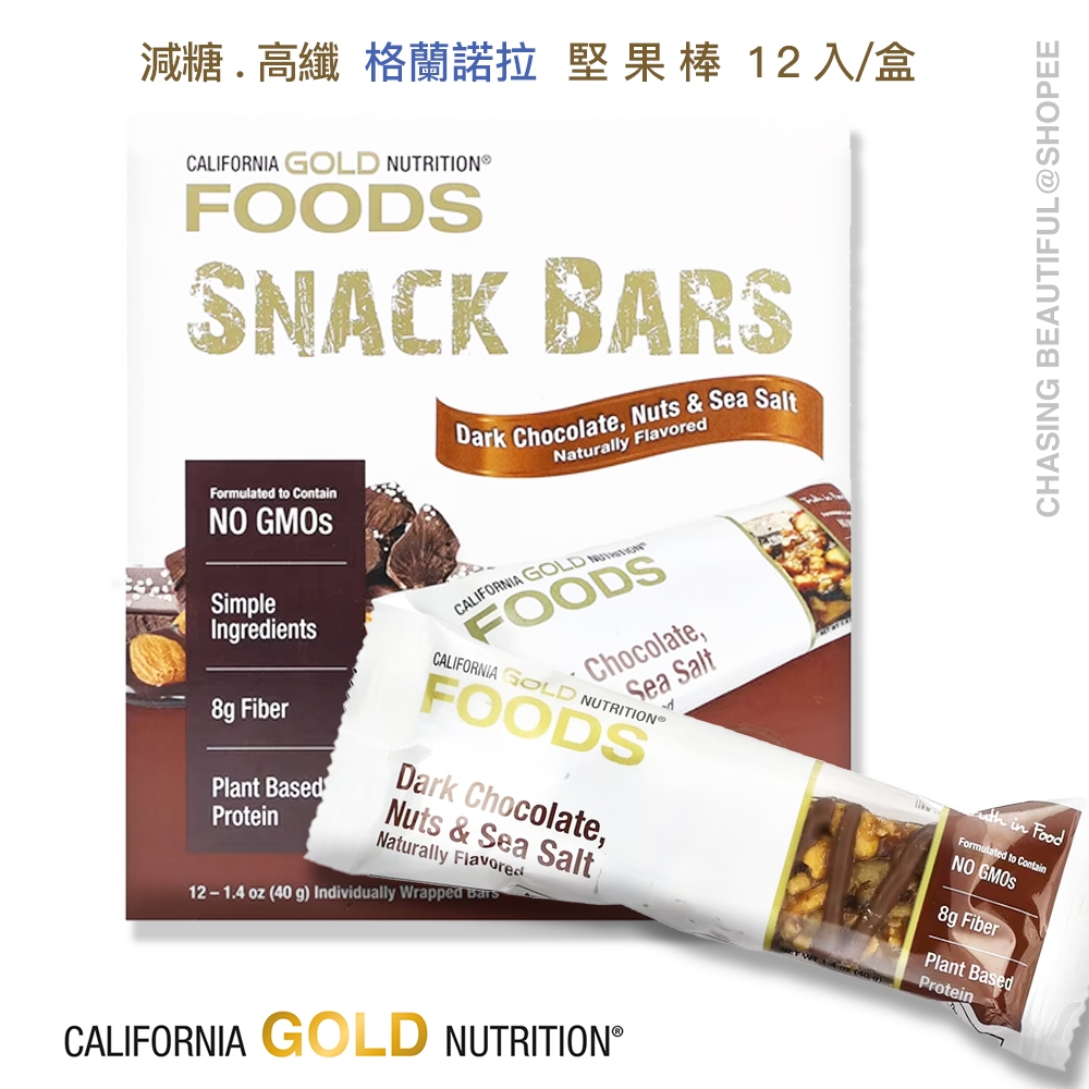 California Gold Nutrition美國黑巧克力堅果海鹽格蘭諾拉麥片高蛋白營養棒條早餐健身生酮代餐藍莓蜂蜜