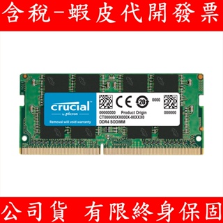 Crucial 美光 DDR4 3200 8GB 16GB NB RAM 筆記型記憶體 記憶體 筆電