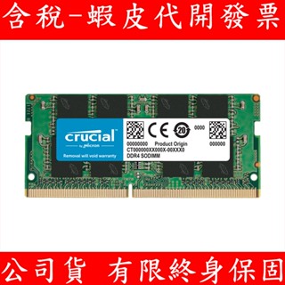 Crucial 美光 DDR4 3200 8GB 16GB 32GB NB RAM 筆記型記憶體 記憶體 筆電