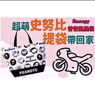 國泰產險包 超多款式 各種聯名圖案 便當袋 保冷袋 手提袋 史努比 角落生物 彼得兔 小熊維尼 各種購物袋 不要浪費