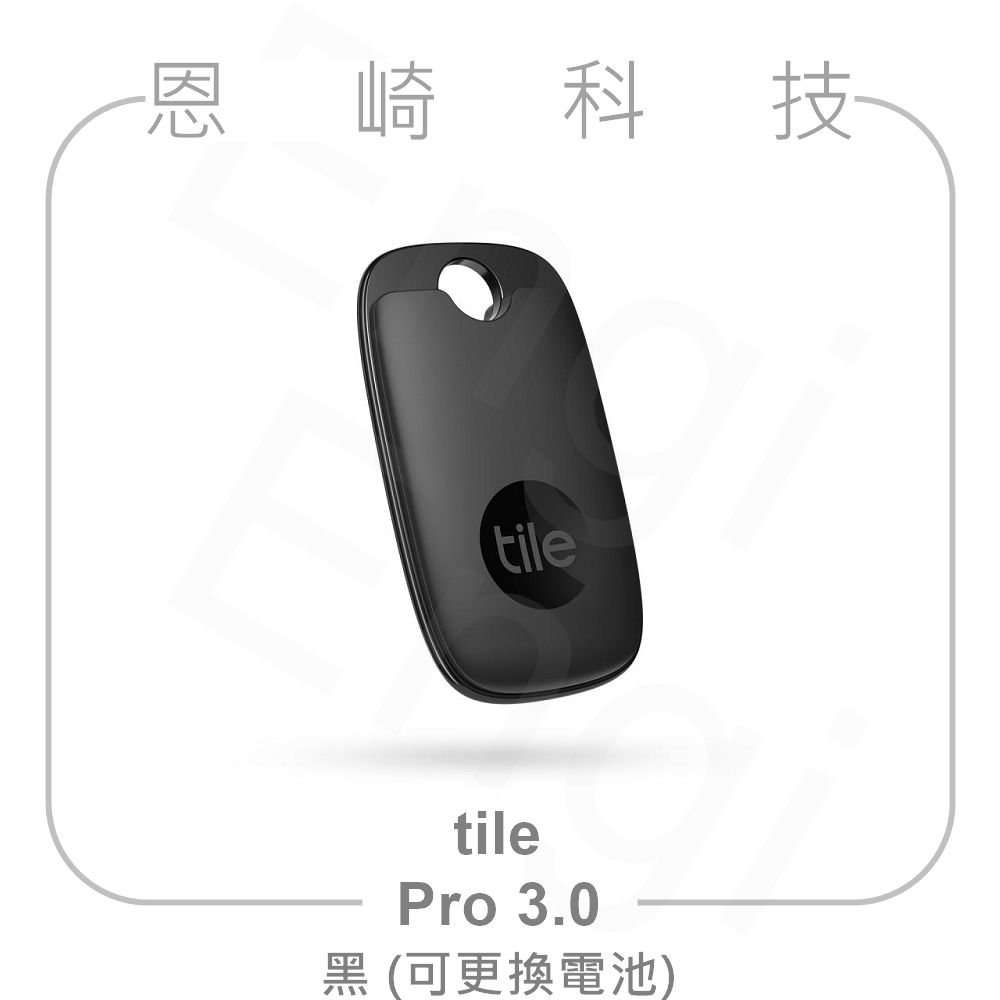 恩崎科技 Tile 防丟小幫手 Pro 3.0 (可換電池) 黑 公司貨
