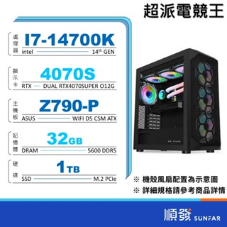 INTEL 順發 14代處理器 I5 I7 I9 RTX40系列獨立顯示卡 電競 電腦主機 DIY組裝電腦