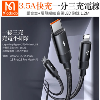 Mcdodo 麥多多 適用I15 一分三 LightningType-C安卓MicroUSBiPhone充電線 LED