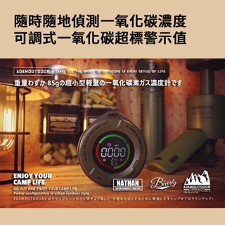 ADAMOUTDOOR 一氧化碳偵測警報器 防瓦斯中毒警報器 天然氣煤氣偵測器 警報器 露營小物 煤油暖爐必備 暖爐