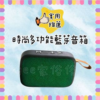 🔥台灣現貨快速出貨🔥usb充電藍芽音響喇叭-綠色款｜實用｜usb充電｜音響｜音訊產品｜輕便