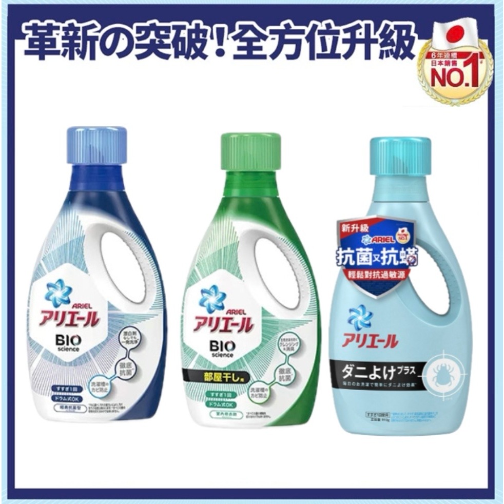 日本 P&amp;G ARIEL50倍抗菌 防霉超濃縮洗衣精 (900g/瓶) - 經典款(藍)/室內型(綠)/微香型/抗菌抗蟎