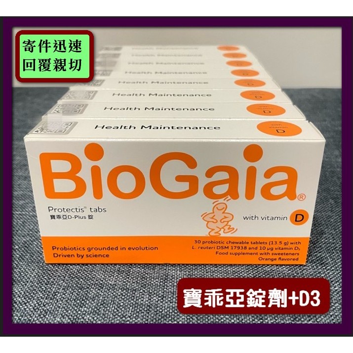 🍅新品販售🍅BioGaia 益生菌+維生素D3 滴劑10ML與錠劑30錠（台灣公司貨）