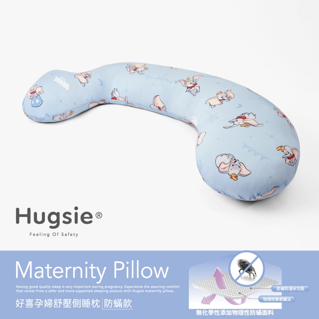 Hugsie涼感小飛象系列孕婦枕【防蟎款】