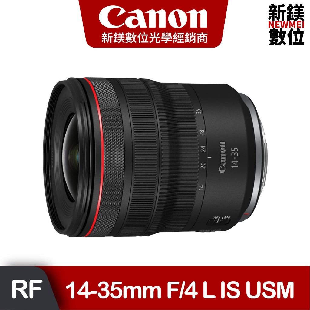 Canon RF 14-35mm f/4 L IS USM 超廣角變焦鏡頭 台灣佳能公司貨