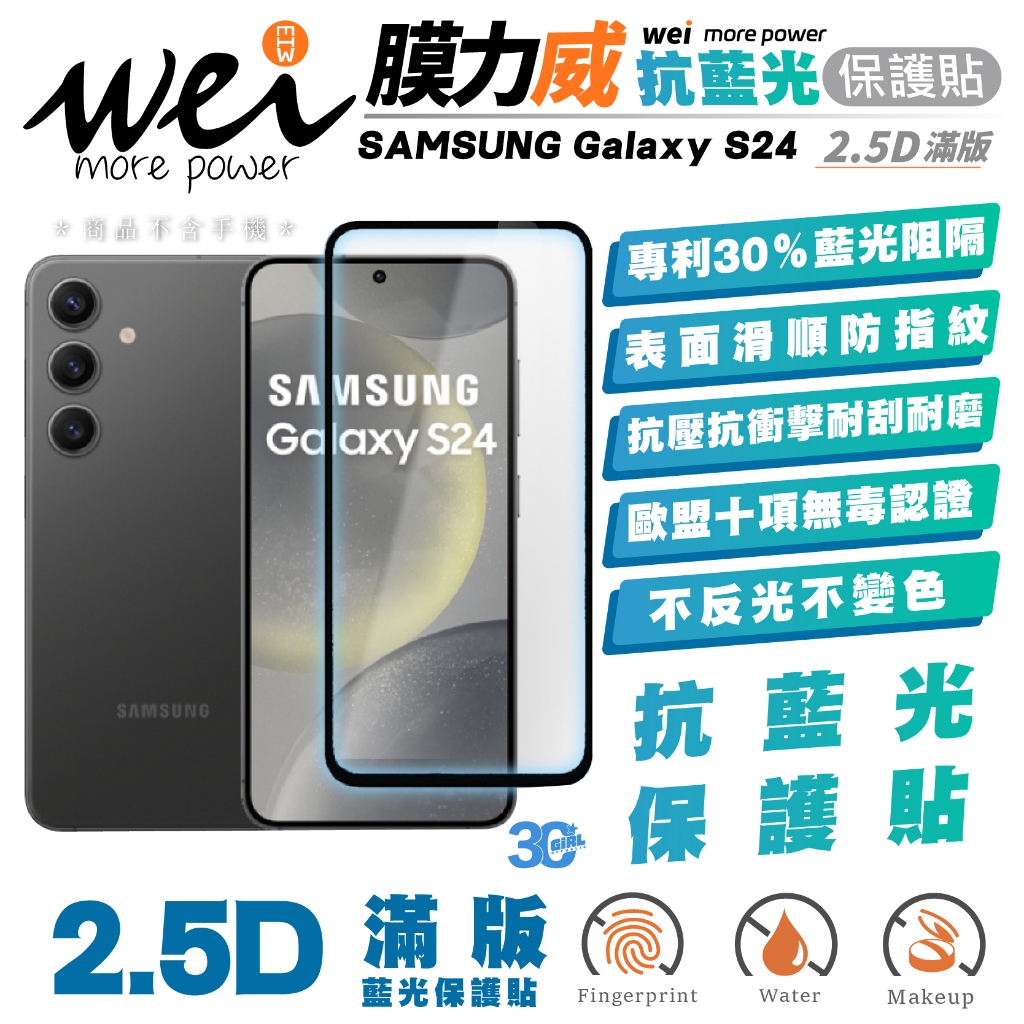 膜力威 9h 德國萊茵 抗藍光 2.5D 手機 螢幕貼 保護貼 玻璃貼 SAMSUNG Galaxy S24 Ultra