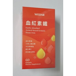 賠售3盒600/電子發票【Wedar 薇達】血紅素鐵(60顆/盒) 薇達 血紅素