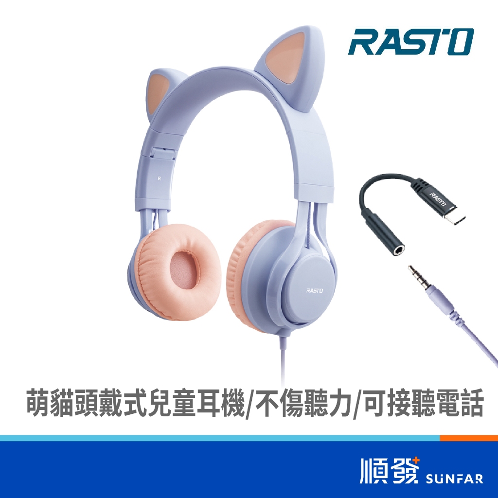 RASTO RASTO RS55 萌貓頭戴式兒童耳機-紫