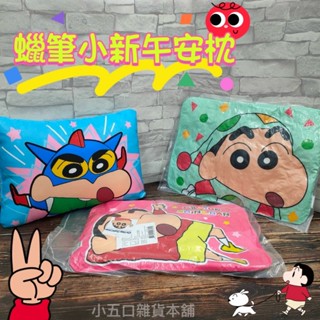 現貨⚡蠟筆小新 正版授權✅ 午安枕 小枕 枕頭 午睡枕 抱枕 靠墊 野原新之助 沙發枕 壓縮枕 雙面圖案 靠枕 裝飾