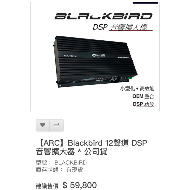 極新 ARC Blackbird 12聲道 DSP 音響擴大器 台灣公司貨