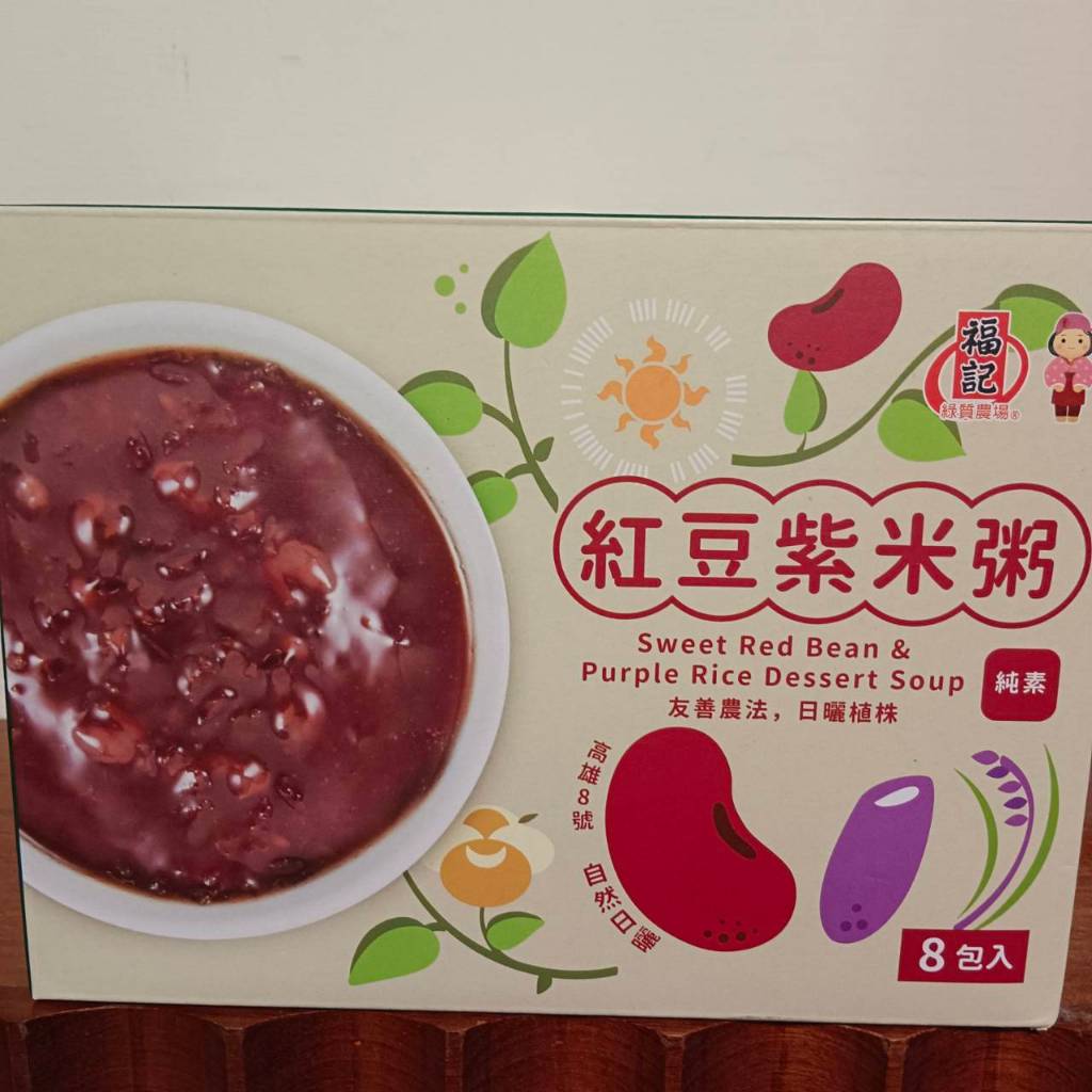 福記 紅豆紫米粥 250公克 X 8入盒裝 零售2包1組 台灣產紅豆及紫米熬煮 方便分享攜帶