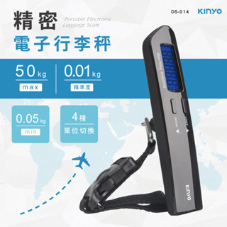KINYO 耐嘉 精密電子行李秤 (DS-014) 行李電子秤 磅秤 行李箱秤重 手提秤 吊秤 50kg (現貨)
