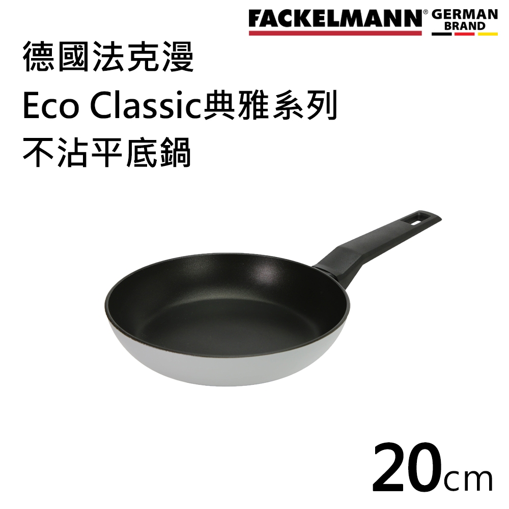 德國Fackelmann 20cm 典雅系列不沾平底鍋【活動贈品】