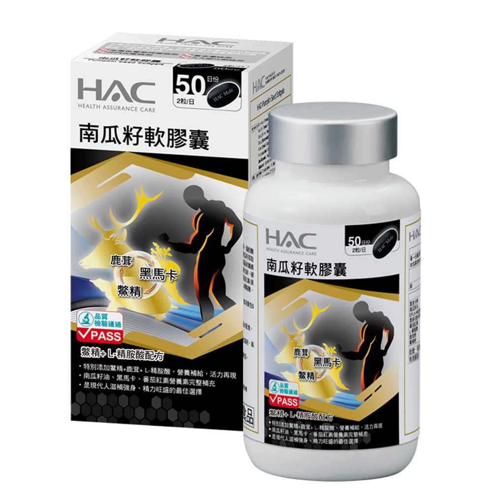 永信HAC 南瓜籽軟膠囊100粒/瓶 鱉精+L-精胺酸Pkus配方-保健品牌館