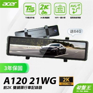 ACER A120 21WG｜臺南現貨｜3年保固+64G｜前2K畫質｜雙鏡頭電子後視鏡｜WIFI｜GPS區間測速｜破盤王