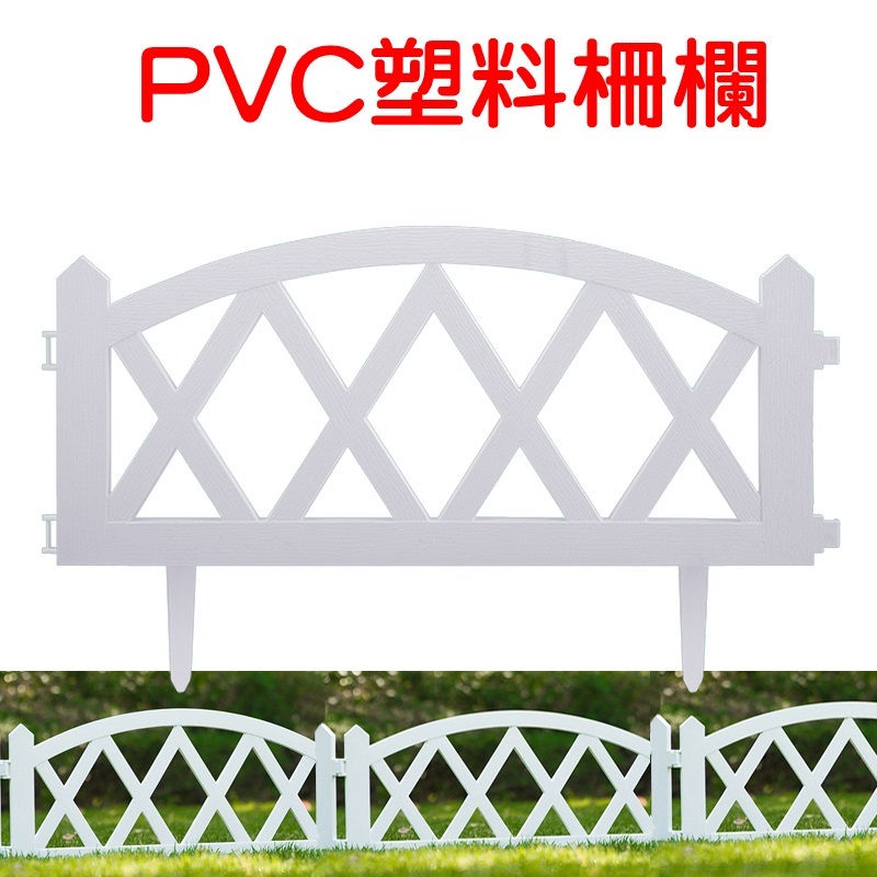 【珍愛頌】N170 PVC塑料柵欄 園藝柵欄 可拼接 園藝護欄 花園圍欄 圍籬 圍牆 柵欄 景觀 花園裝飾 園藝造景