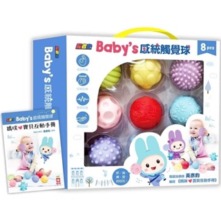 [靜享生活]觸感球系列 忍者兔Baby's 感統觸覺球 幼福 兒童感知玩具