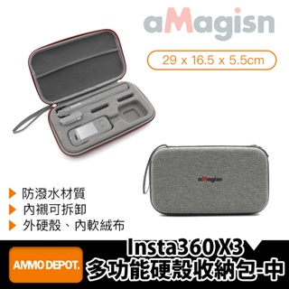 【彈藥庫】aMagisn Insta360 X3 多功能硬殼收納包-中 #OX-SN-04