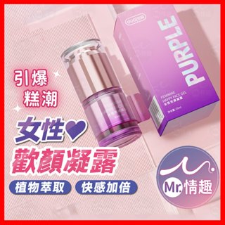 【今天買 明天到】獨愛Duai 女性歡顏凝露 24H出貨 獨愛 Dual 情趣提升 增強情趣 情趣增強液 潤滑液 情趣
