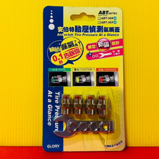 便宜小小舖-【ABT-369】安伯特 胎壓偵測氣嘴蓋(一組4入) 32psi 胎壓計 胎壓偵測 ABT369