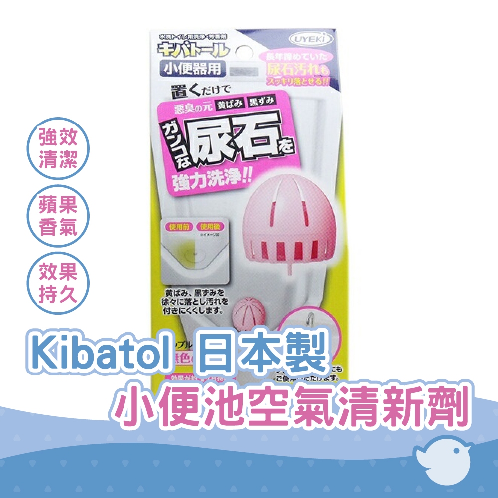 【CHL】日本製 UYEKI 馬桶清潔劑 小便池空氣清新劑 55g 小便斗 除臭球 潔香膏 持久耐用