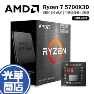 AMD 超微 Ryzen 7 5700X3D 8核/16緒 處理器 代理盒 R7 AM4 中央處理器 公司貨 光華