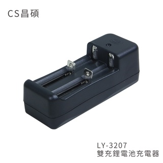 LY-3207 雙充鋰電池充電器(快充型)