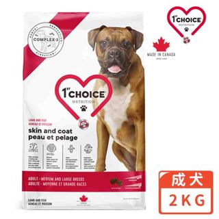 領卷再折【瑪丁1st Choice】第一優鮮 全犬種成犬專用配方 羊肉 2KG / 5KG /11KG 毛貓寵